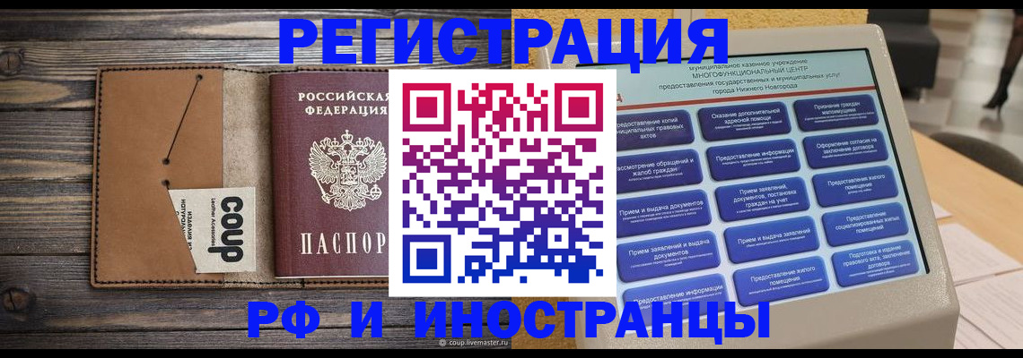 временная регистрация адрес в Нурлате