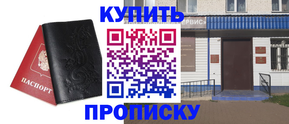 прописка для работы в Нурлате